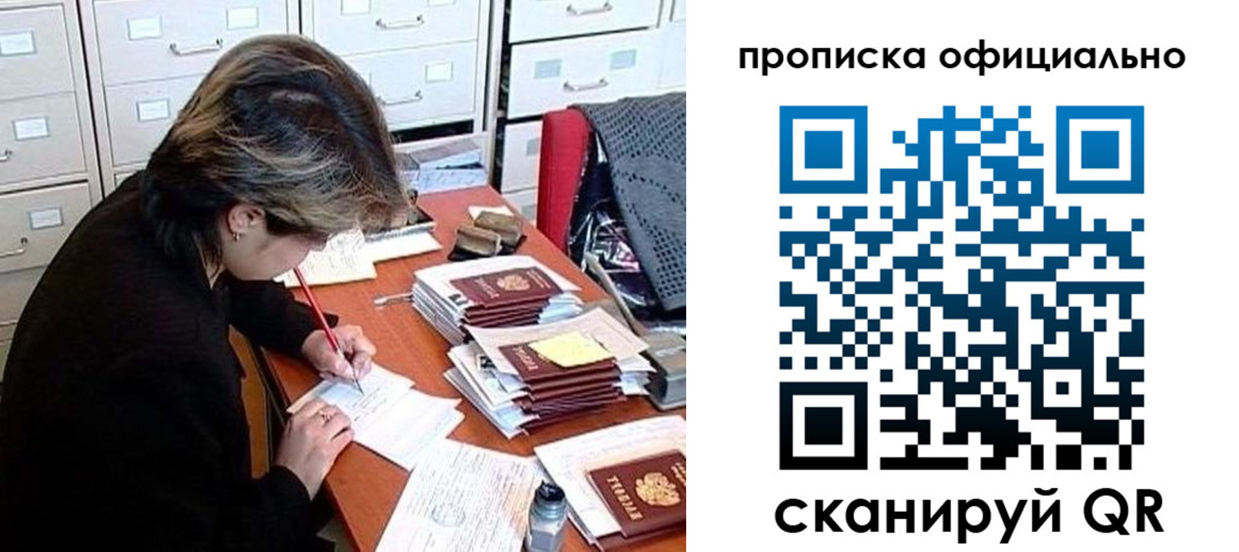прописка для работы в Кодинске