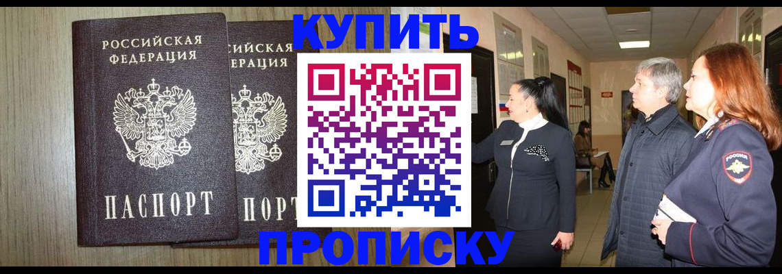 где прописаться в Кодинске