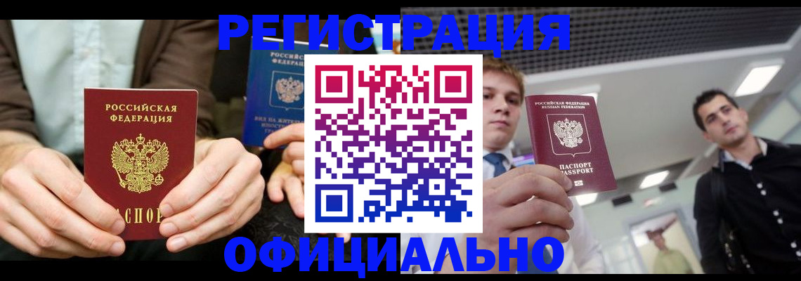 временная регистрация для школы в Кодинске