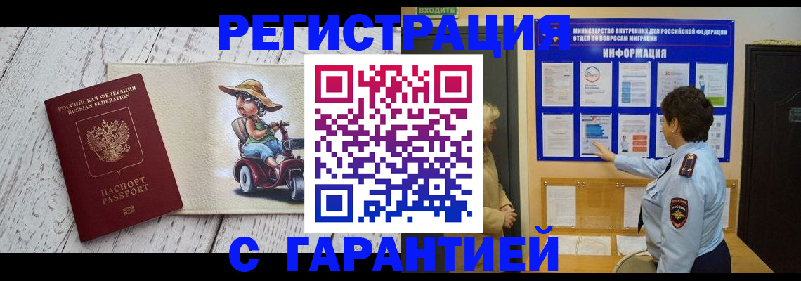 временная прописка в Кодинске
