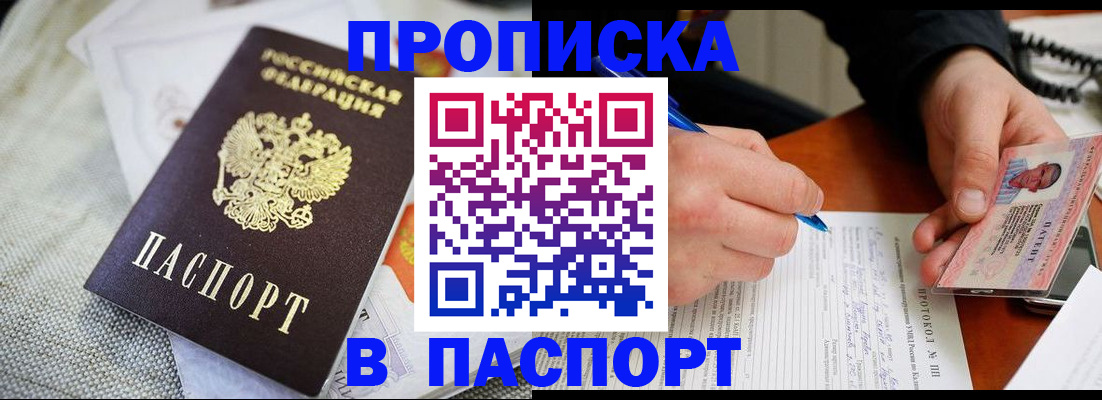 прописка для школы в Кодинске